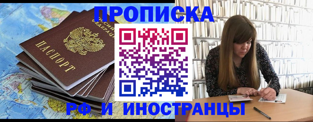 купить прописку в Северодвинске